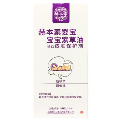 赫本素婴宝宝宝紫草油 造口皮肤保护剂