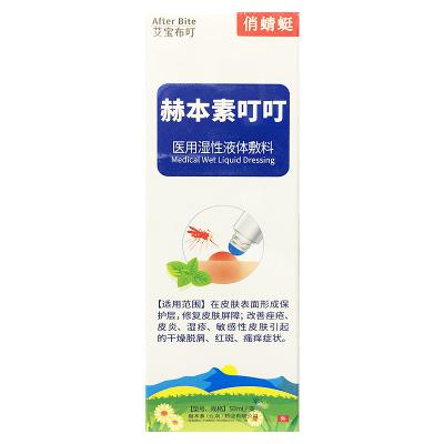 赫本素叮叮 医用皮肤液体敷料