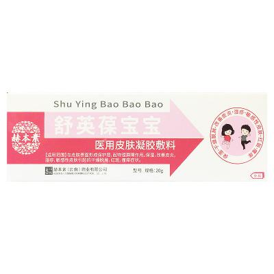 赫本素 舒英葆宝宝 医用皮肤凝胶敷料