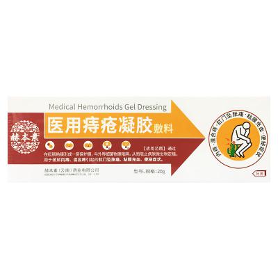 赫本素 医用痔疮凝胶敷料