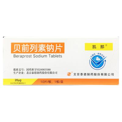 贝前列素钠片