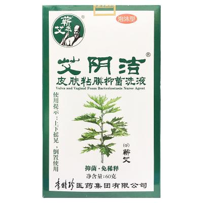 艾阴洁皮肤粘膜抑菌洗液