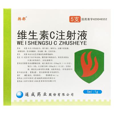 维生素C注射液