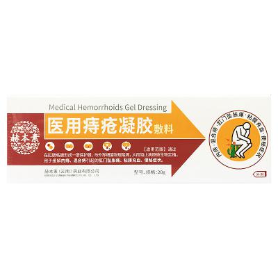 赫本素 医用痔疮凝胶敷料