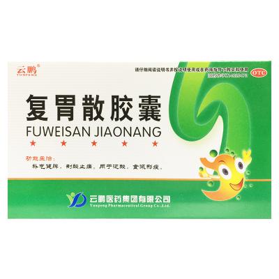 复胃散胶囊