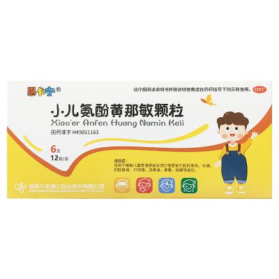 小儿氨酚黄那敏颗粒
