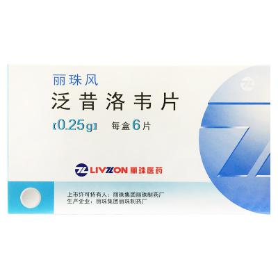 泛昔洛韦片