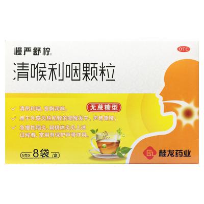 清喉利咽颗粒